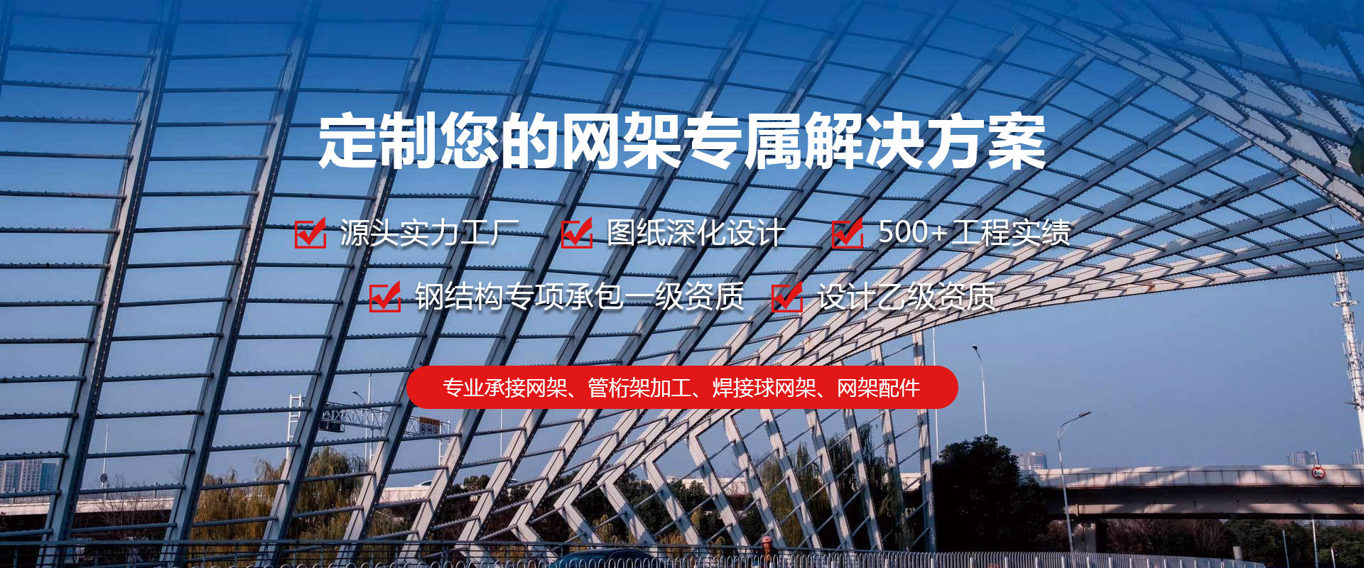 鹤壁定制您的网架专属解决方案
