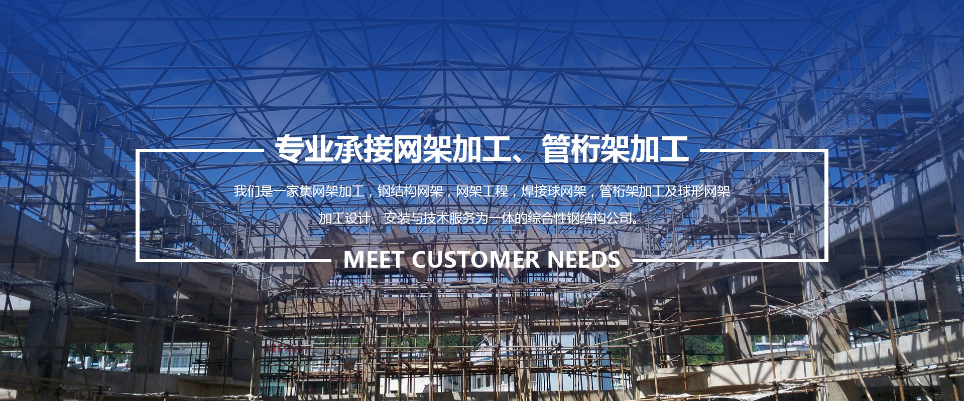鹤壁承接网架加工、管桁架加工